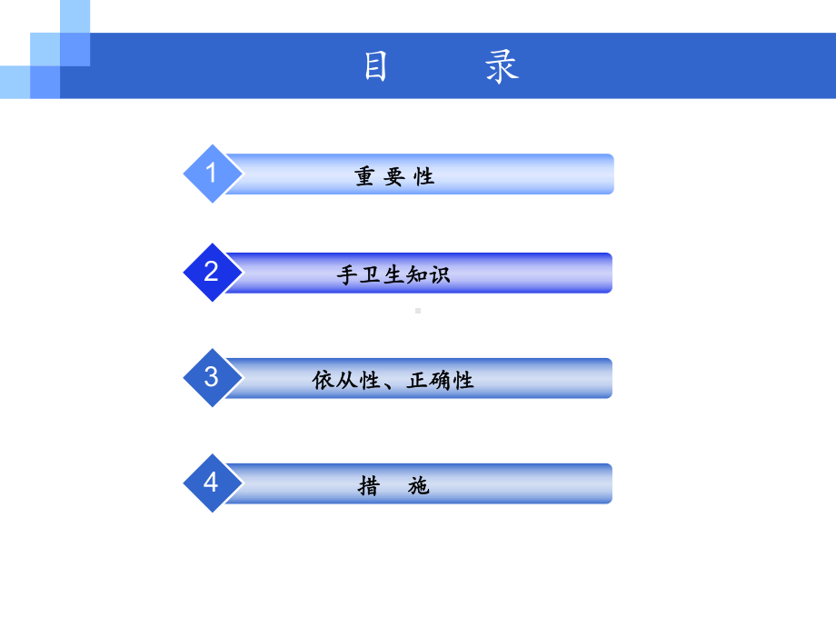 2020手卫生知识培训课件.pptx_第2页