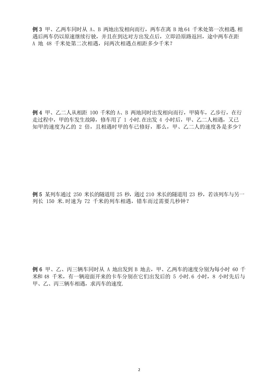 六年级下册数学试题-小升初精讲：08讲 行程（无答案）全国通用.docx_第2页