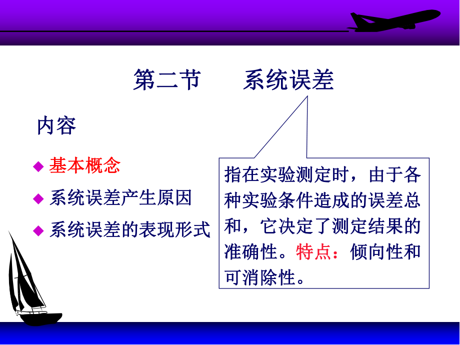 8-第7章-实验误差及其控制课件.ppt_第3页