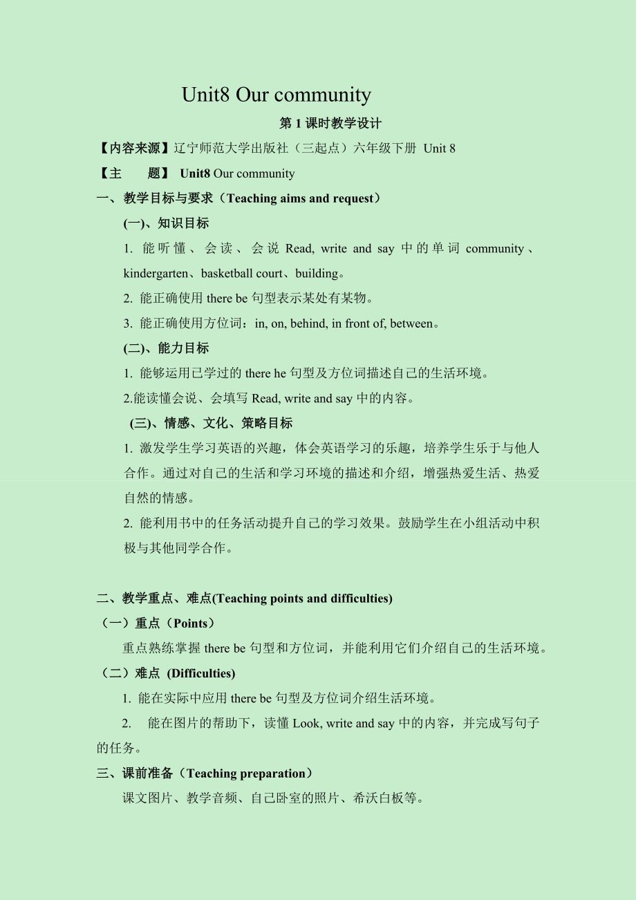 六年级下册英语教案-Unit 8 our community辽师大版（三起） (2).docx_第1页