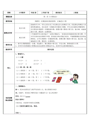 三年级数学下册教案-2.1口算除法3-人教版.docx