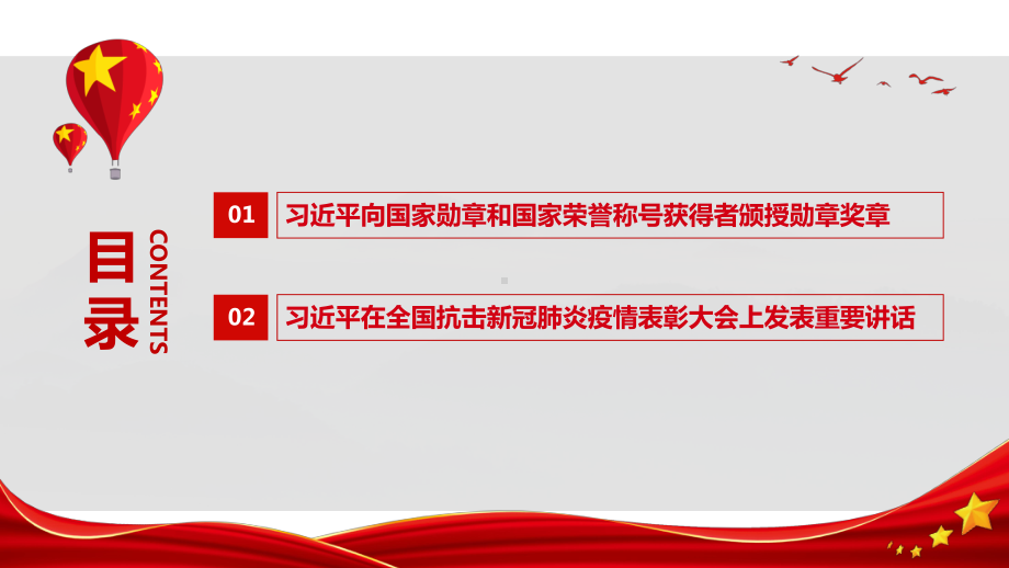 2020全国抗击新冠肺炎疫情表彰大会课件-1.pptx_第3页