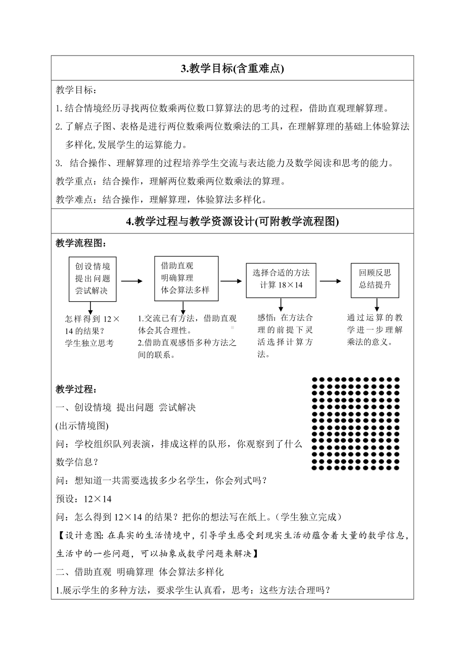 三年级数学下册教案-3.2 列队表演（一）（3）-北师大版.doc_第3页