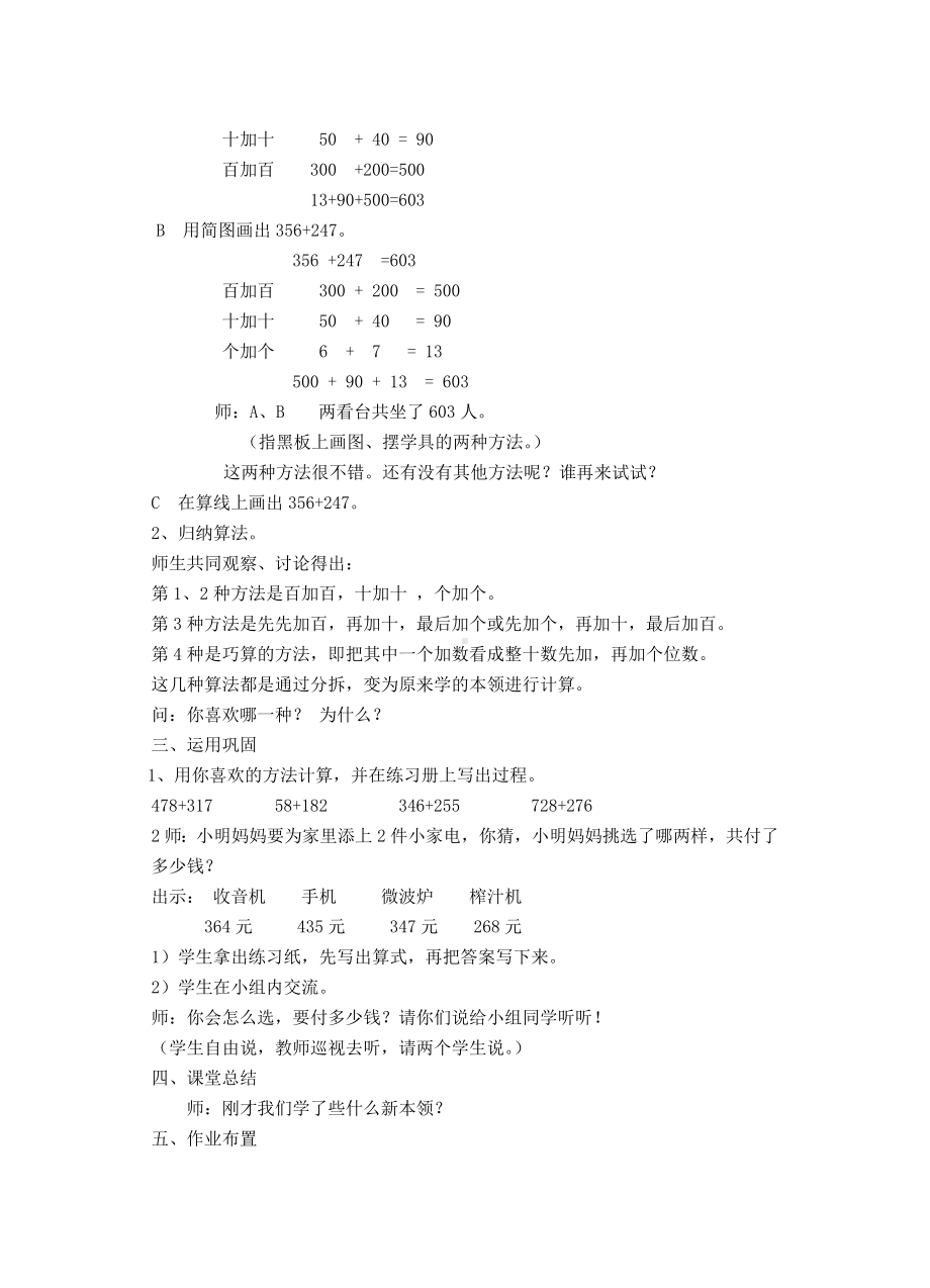 二年级下册数学教案-4.2三位数加减一位数▏沪教版(5).doc_第2页