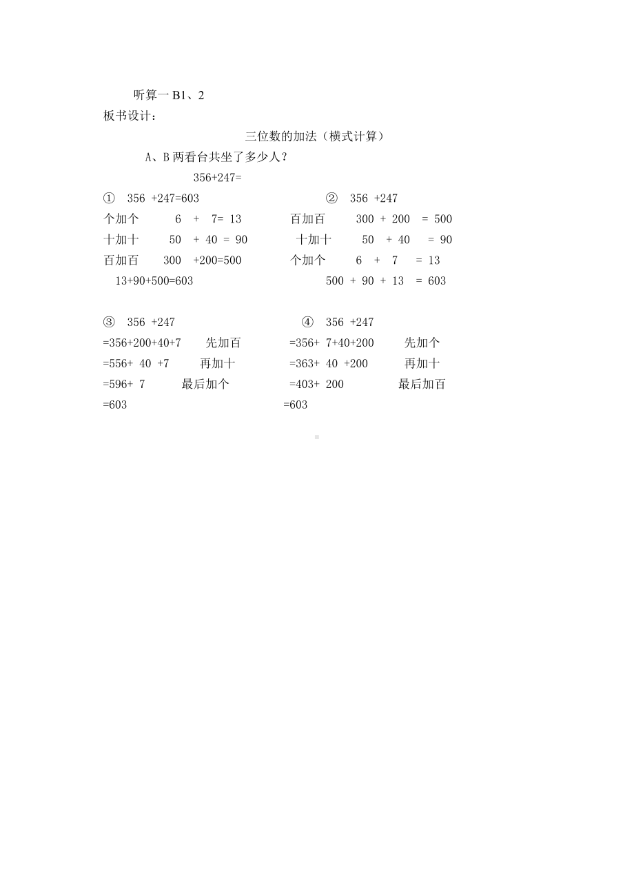 二年级下册数学教案-4.2三位数加减一位数▏沪教版(5).doc_第3页