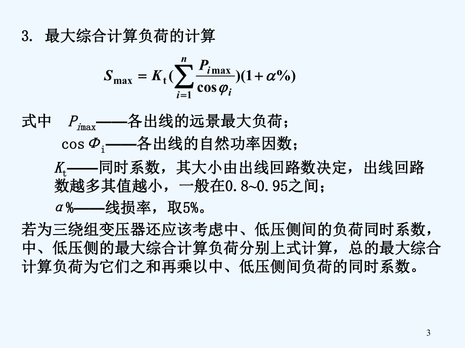 1电气主接线设计课件.ppt_第3页