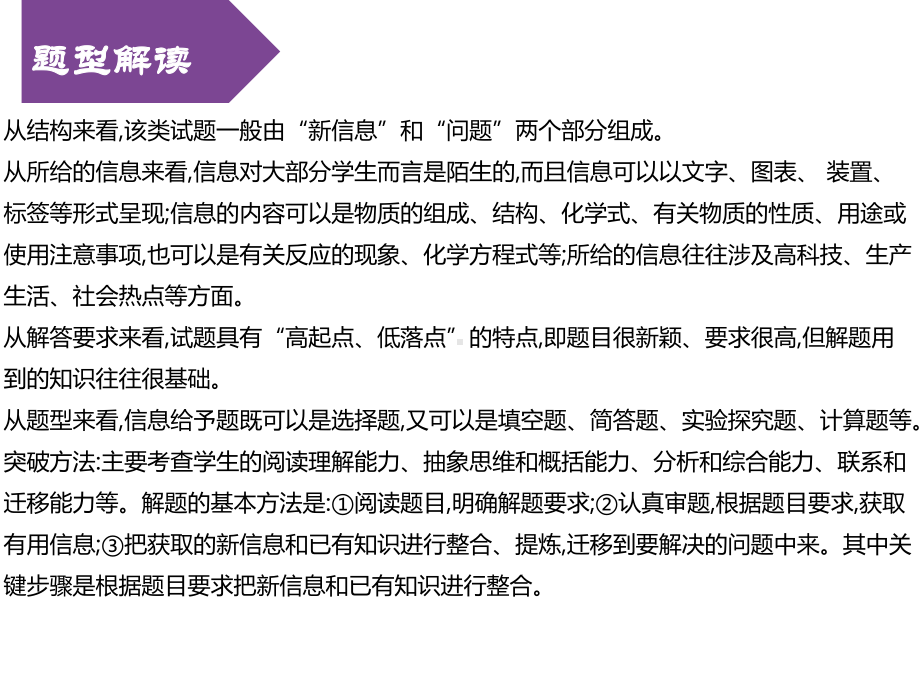 2021届中考化学备考复习-信息给予题(陌生情境)课件.pptx_第2页