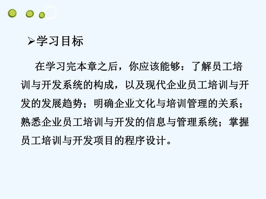 (新版)员工培训与开发-第2章员工培训与开发系统的构建课件.ppt_第2页