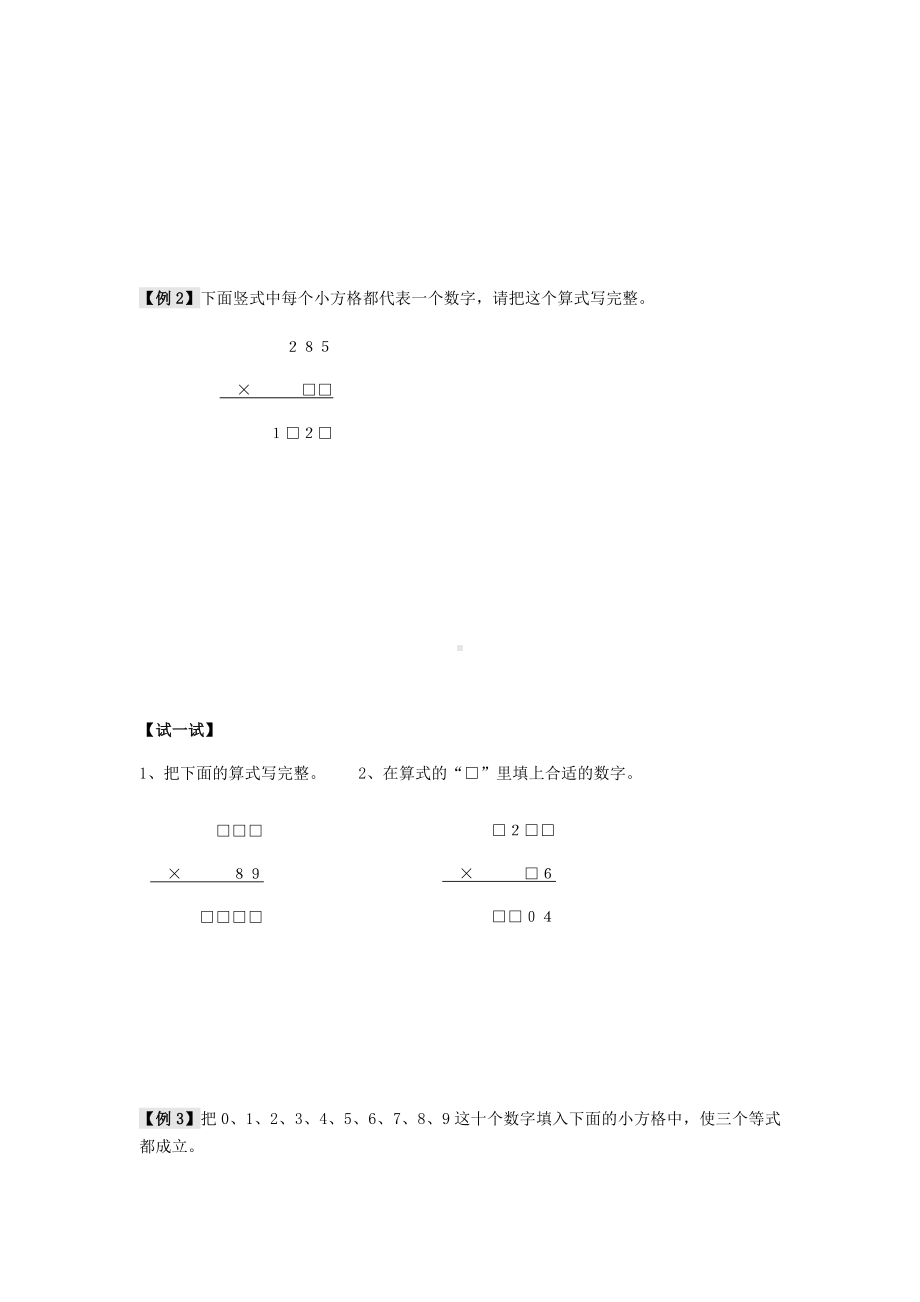 六年级下册数学试题-小升初复习：算式谜（无答案）全国通用.docx_第2页