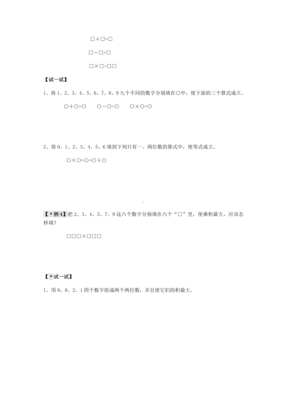 六年级下册数学试题-小升初复习：算式谜（无答案）全国通用.docx_第3页