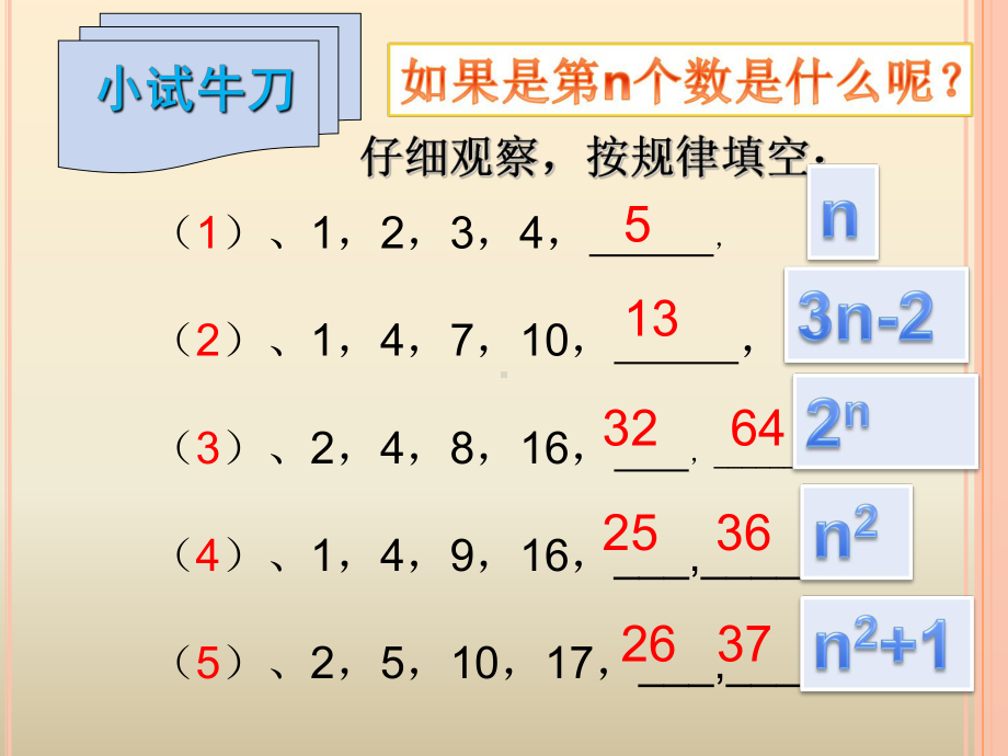 《探索规律》(正式用)课件.ppt_第3页