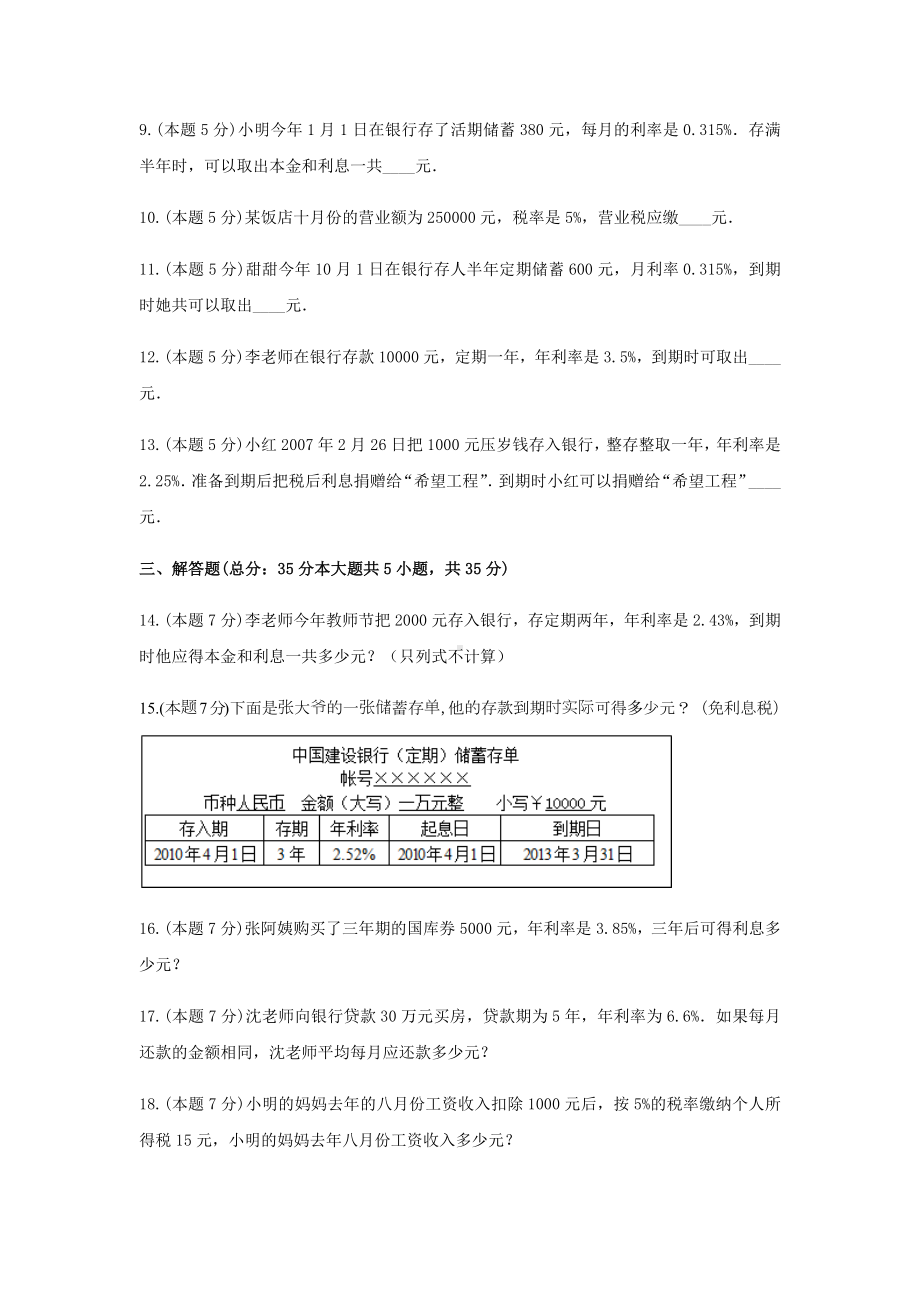 人教版六年级数学下册《2.百分数（二）》-单元测试5无答案.docx_第3页