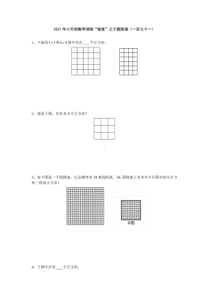 六年级下册数学试题 2021年小升初数学消除“坡度”之千题衔接（一百七十一） 人教版 无答案.doc