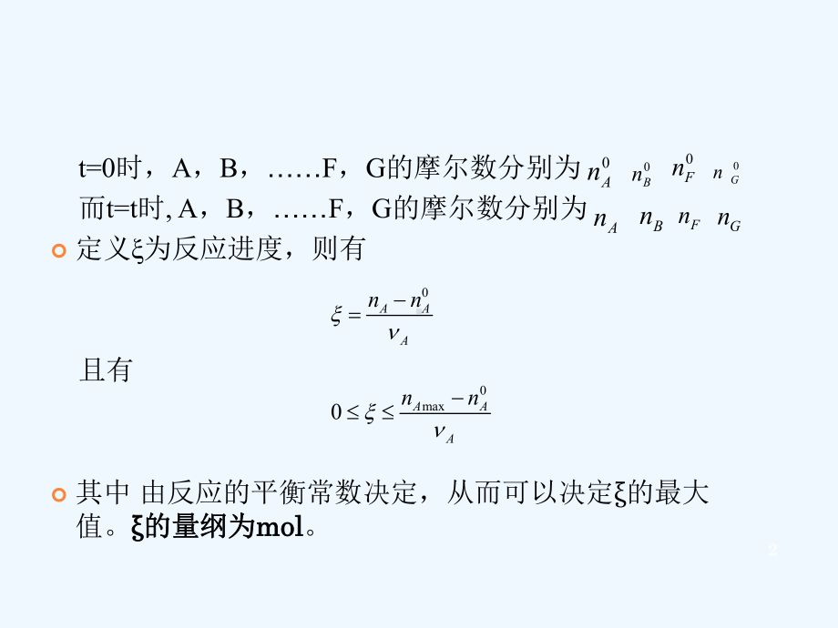 3-化学反应进度课件.ppt_第2页