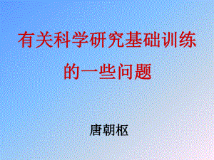 (定位)-⑴基础研究⑵应用基础研究-临床重大疾病的基础研究⑶应用课件.ppt