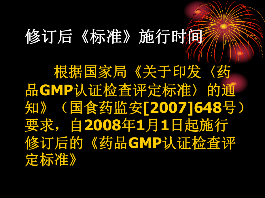 GMP认证检查评定标准培训课件.ppt_第2页