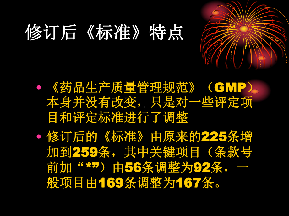 GMP认证检查评定标准培训课件.ppt_第3页