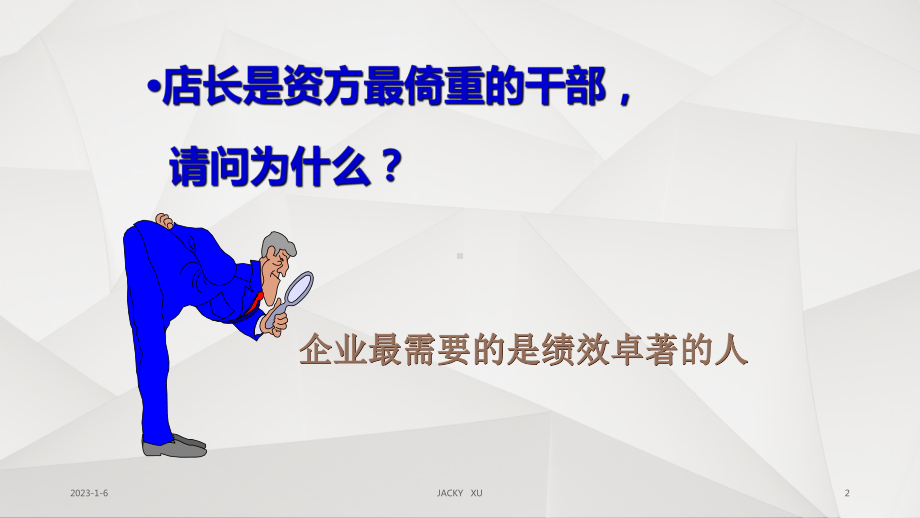 《店长职责演示》课件.ppt_第2页