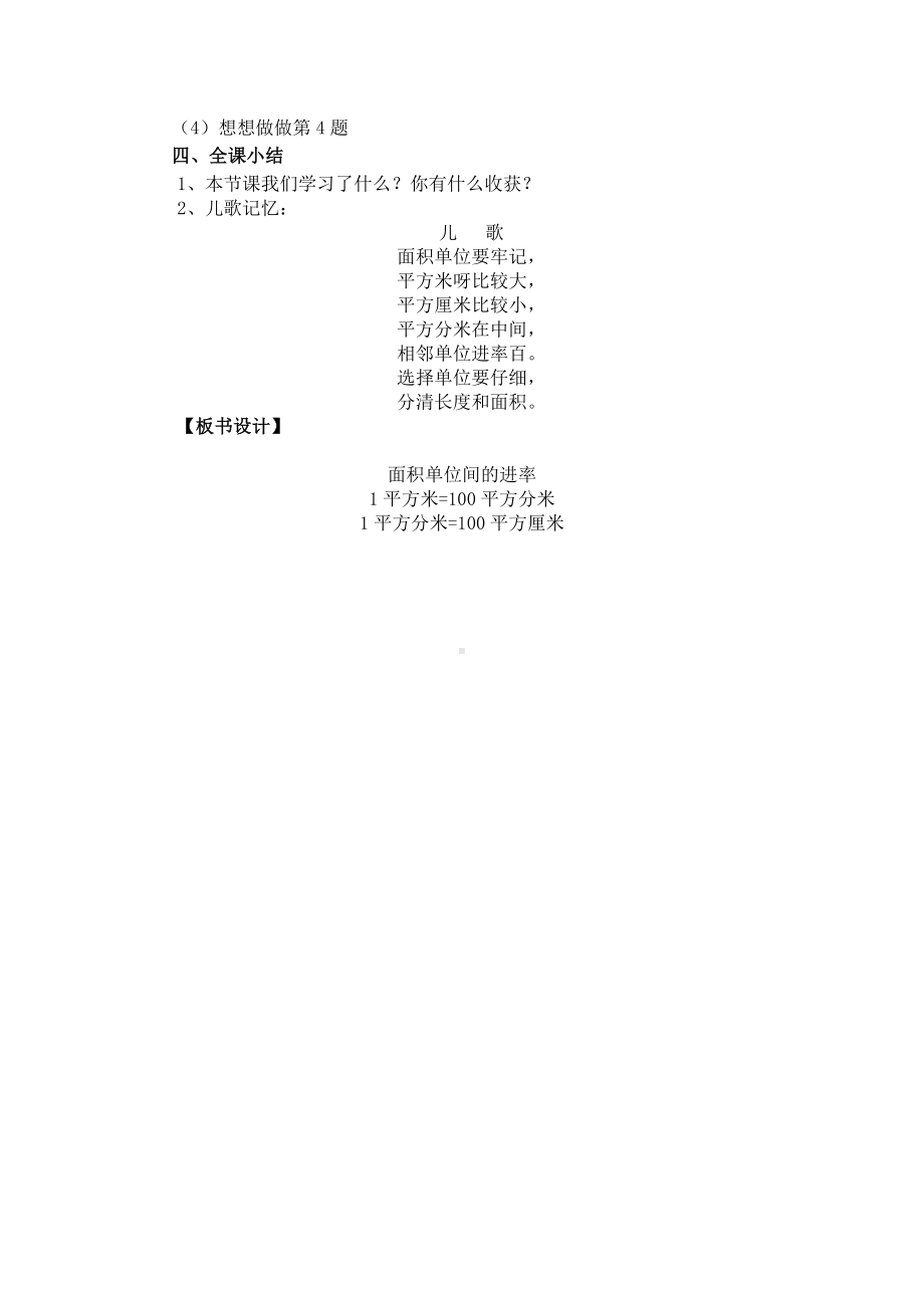 三年级数学下册教案-6 面积单位的进率-苏教版.doc_第3页