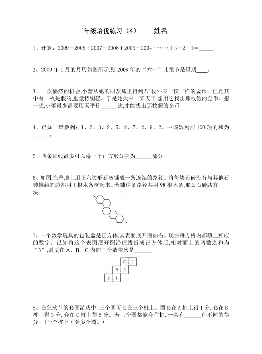 三年级下册数学试题-培优练习题（4）（无答案）全国通用.doc_第1页