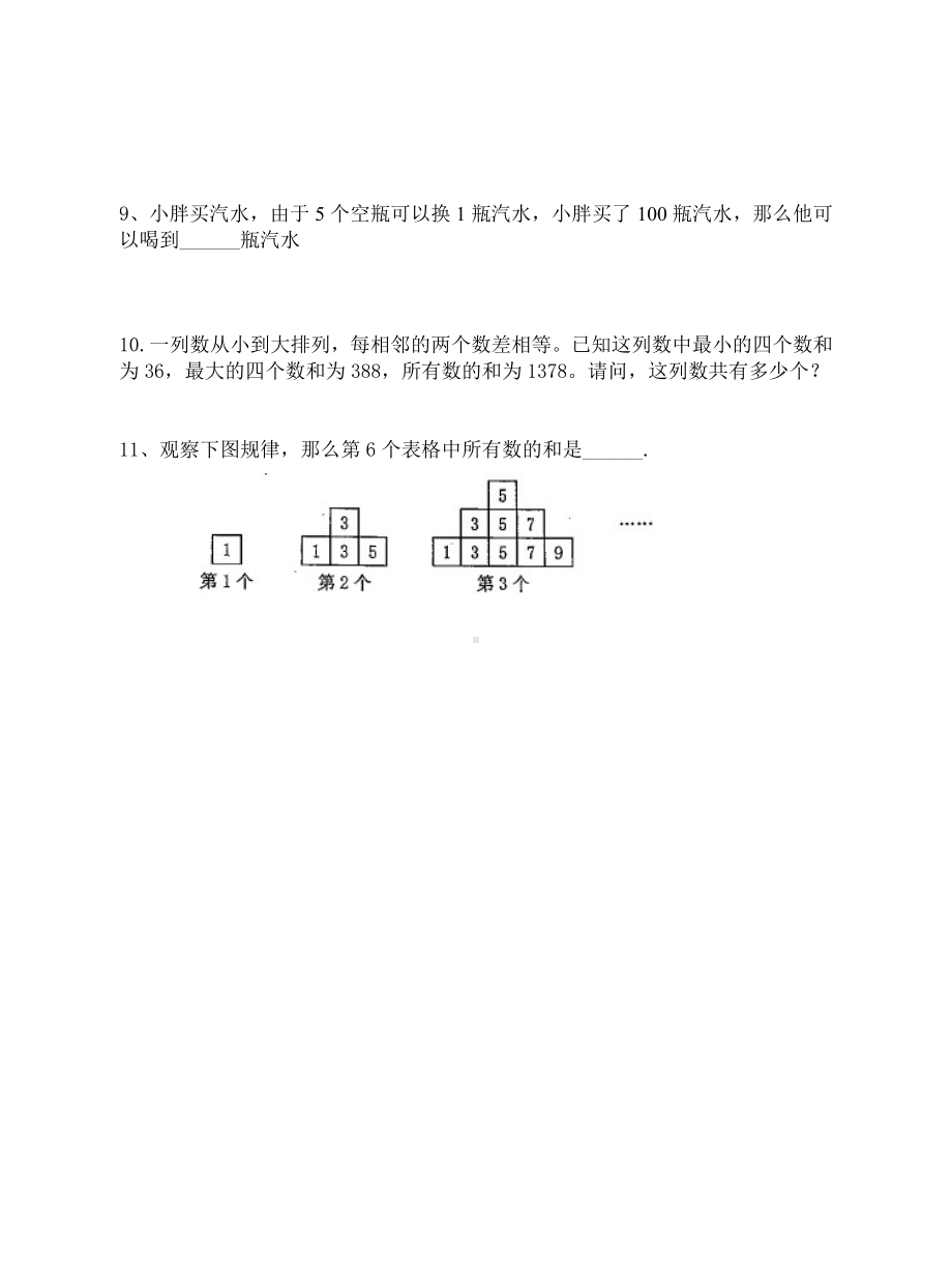 三年级下册数学试题-培优练习题（4）（无答案）全国通用.doc_第2页