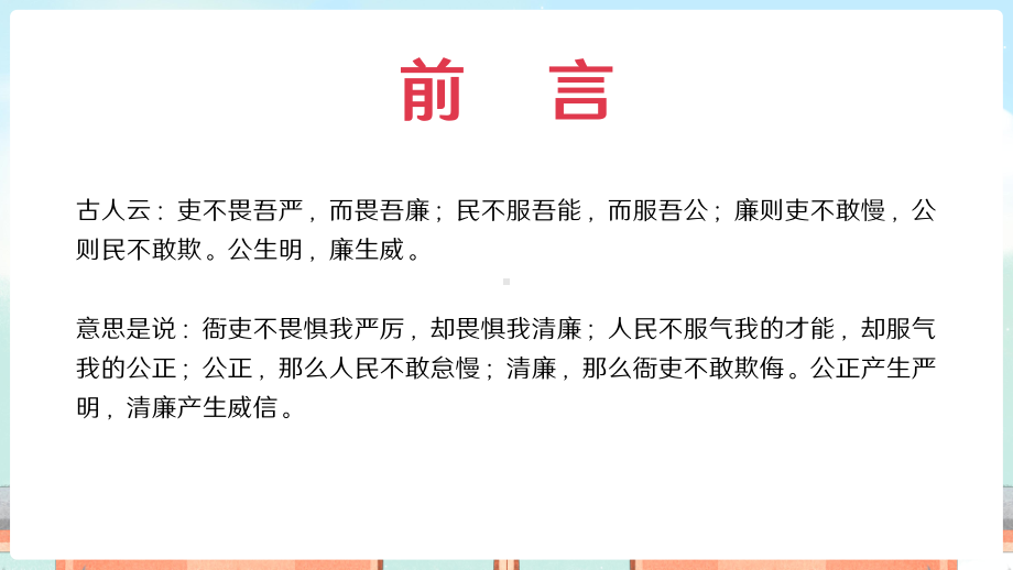 廉洁文化进校园（小学生廉洁文化教育主题班会课件）.pptx_第3页