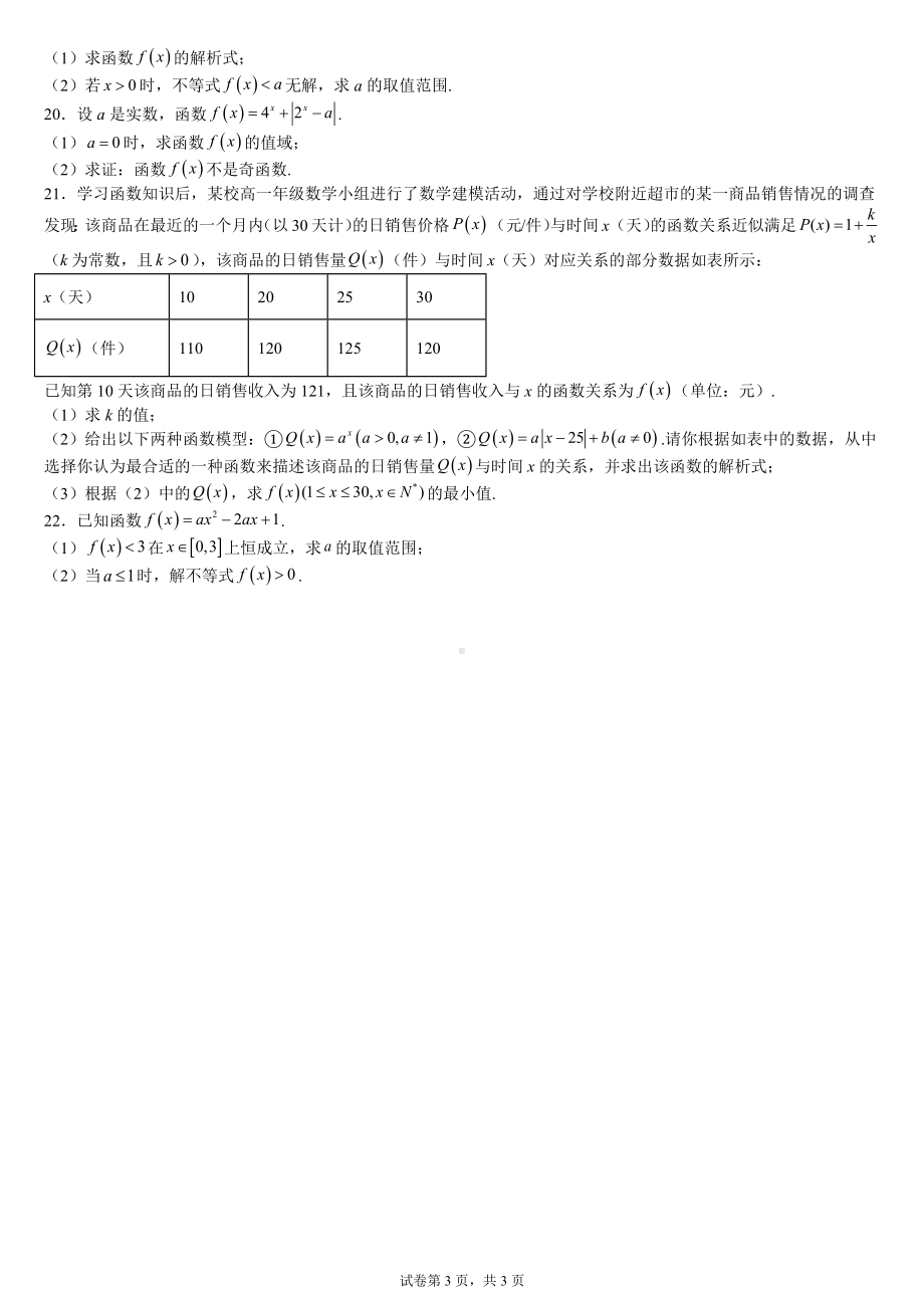 山西省吕梁市文水县2020-2021学年高一上学期期中数学试题.docx_第3页