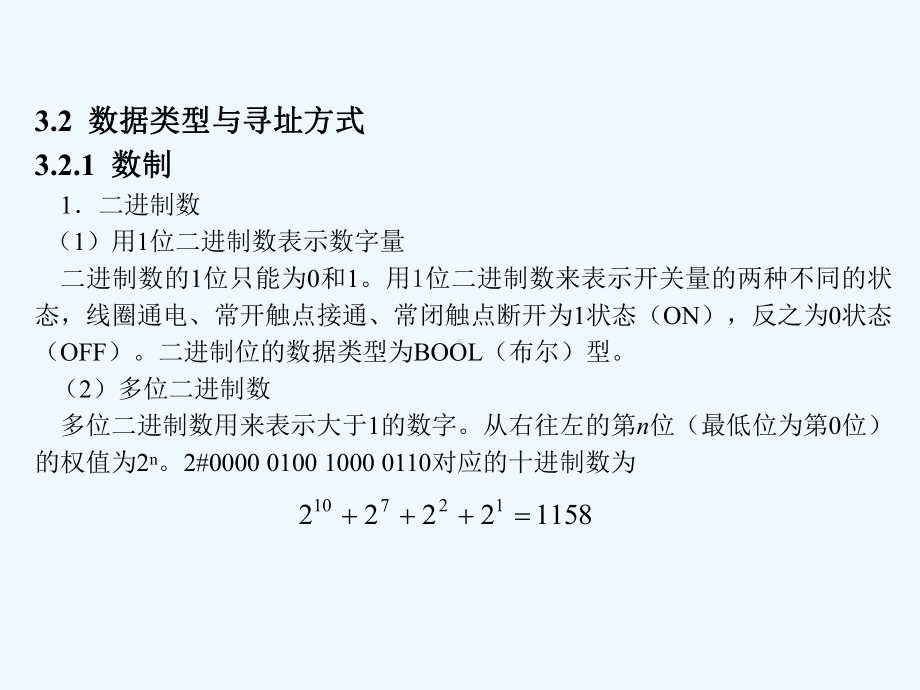 S7-200-SMART-PLC-应用教程-教学课件-作者-廖常初-第3章.ppt_第3页