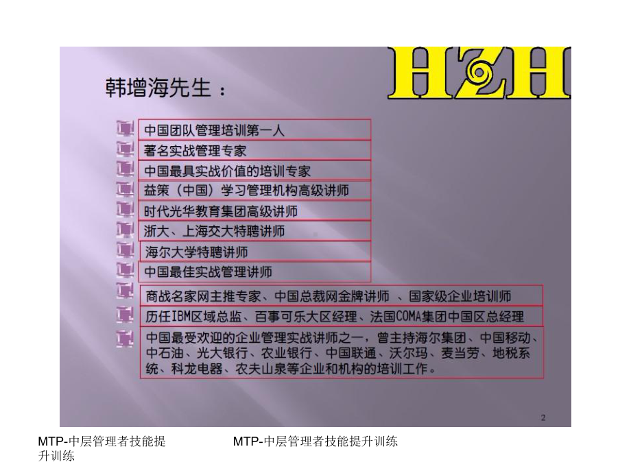 MTP中层管理者技能提升训练-课件.ppt_第2页