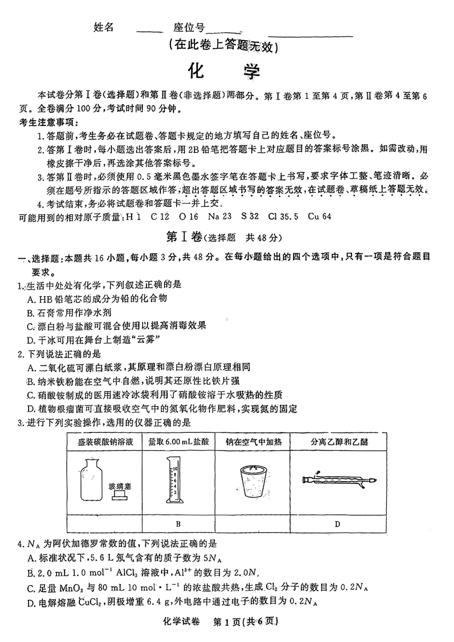 江西省九江市十校2023届高三11月联考化学试题+答案.pdf_第1页