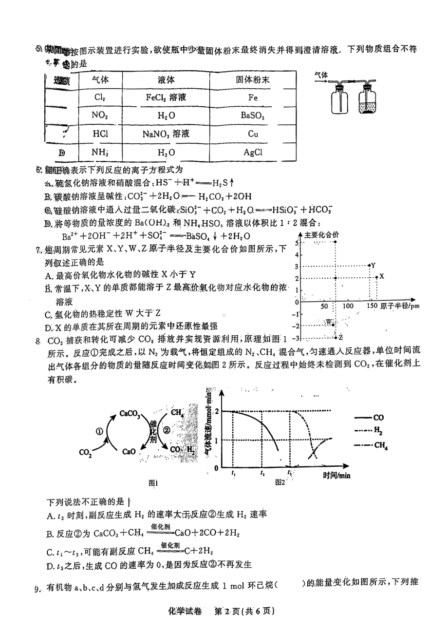 江西省九江市十校2023届高三11月联考化学试题+答案.pdf_第2页