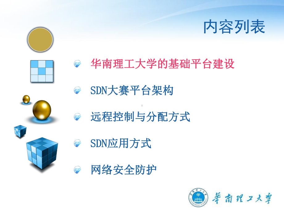 SDN大赛平台方案-华南理工大学课件.ppt_第2页