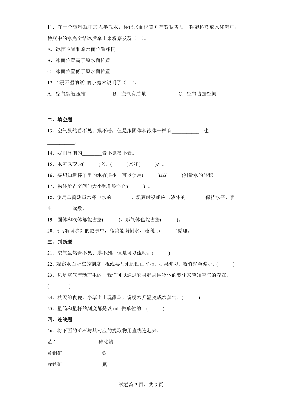 粤教版三年级科学（上学期）第三单元固体、液体和气体达标测试卷（二）含答案.docx_第2页