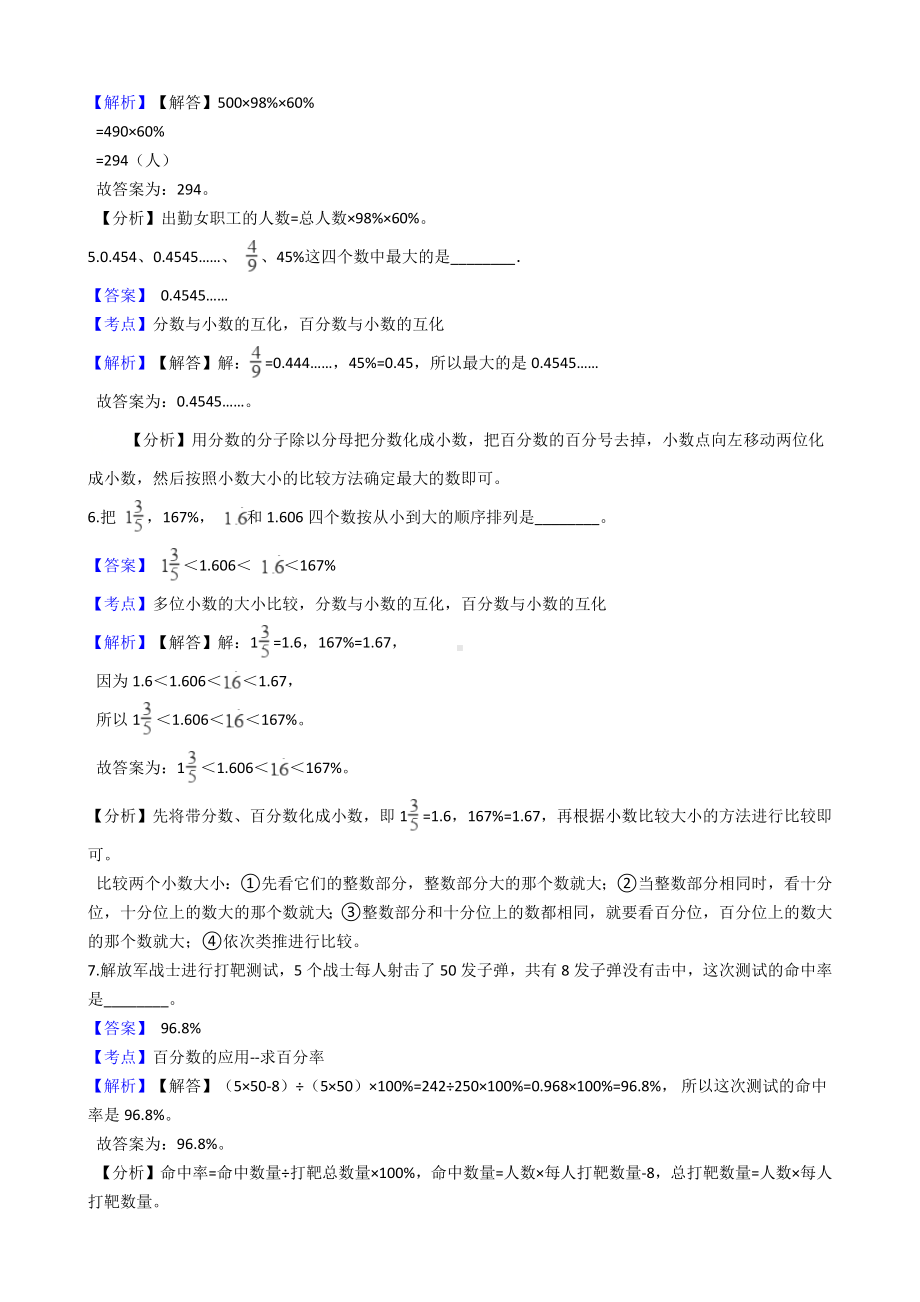 六年级上册数学试题-百分数（一）-26-人教新课标.docx_第2页