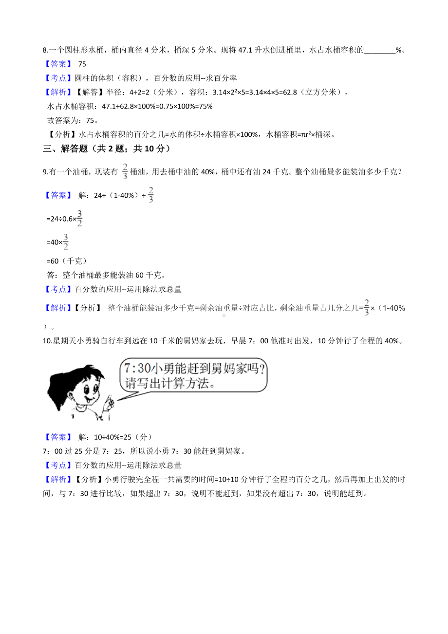 六年级上册数学试题-百分数（一）-26-人教新课标.docx_第3页