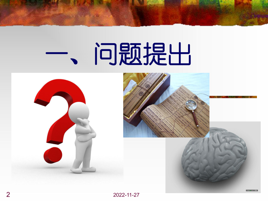 MBA讲国学之易经管理与领导智慧资料课件.ppt_第2页