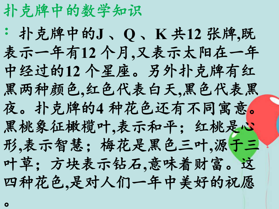 三年级数学下册课件-算“24点”（15）-苏教版16张.pptx_第3页