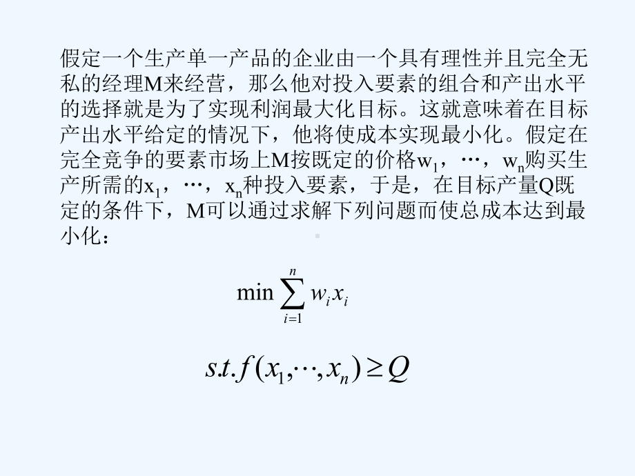 《产业经济学》第三章企业课件.ppt_第2页