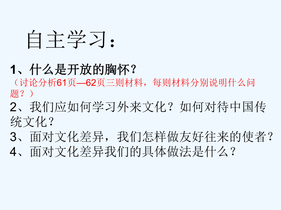 《第三单元-我们的朋友遍天下第五课-多元文化“地球村”课件》初中思想品德人教版八年级上册.ppt_第2页