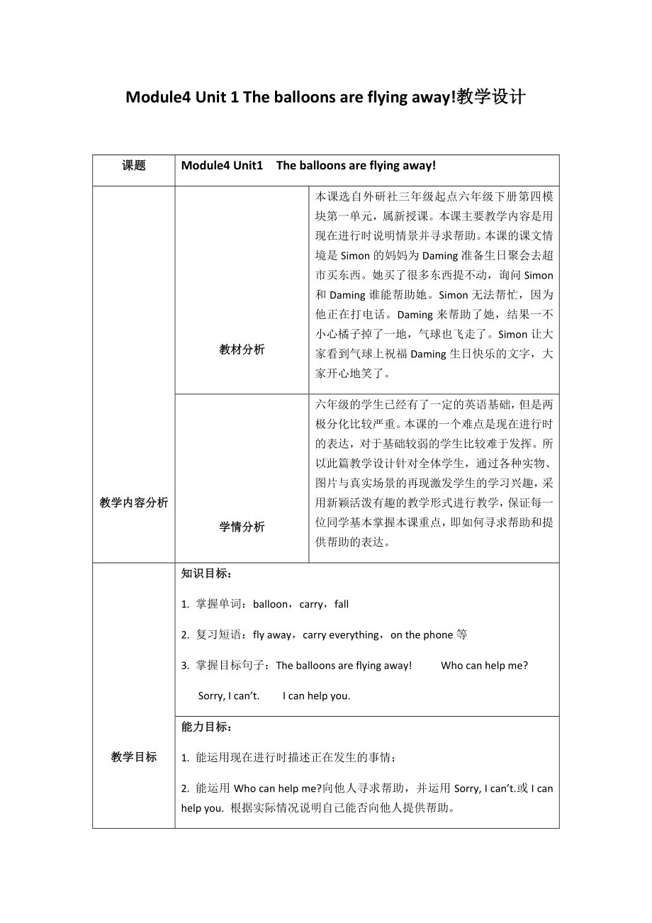 六年级英语下册教案-Module 4 Unit 1 The balloons are flying away!（1）-外研版.docx_第1页