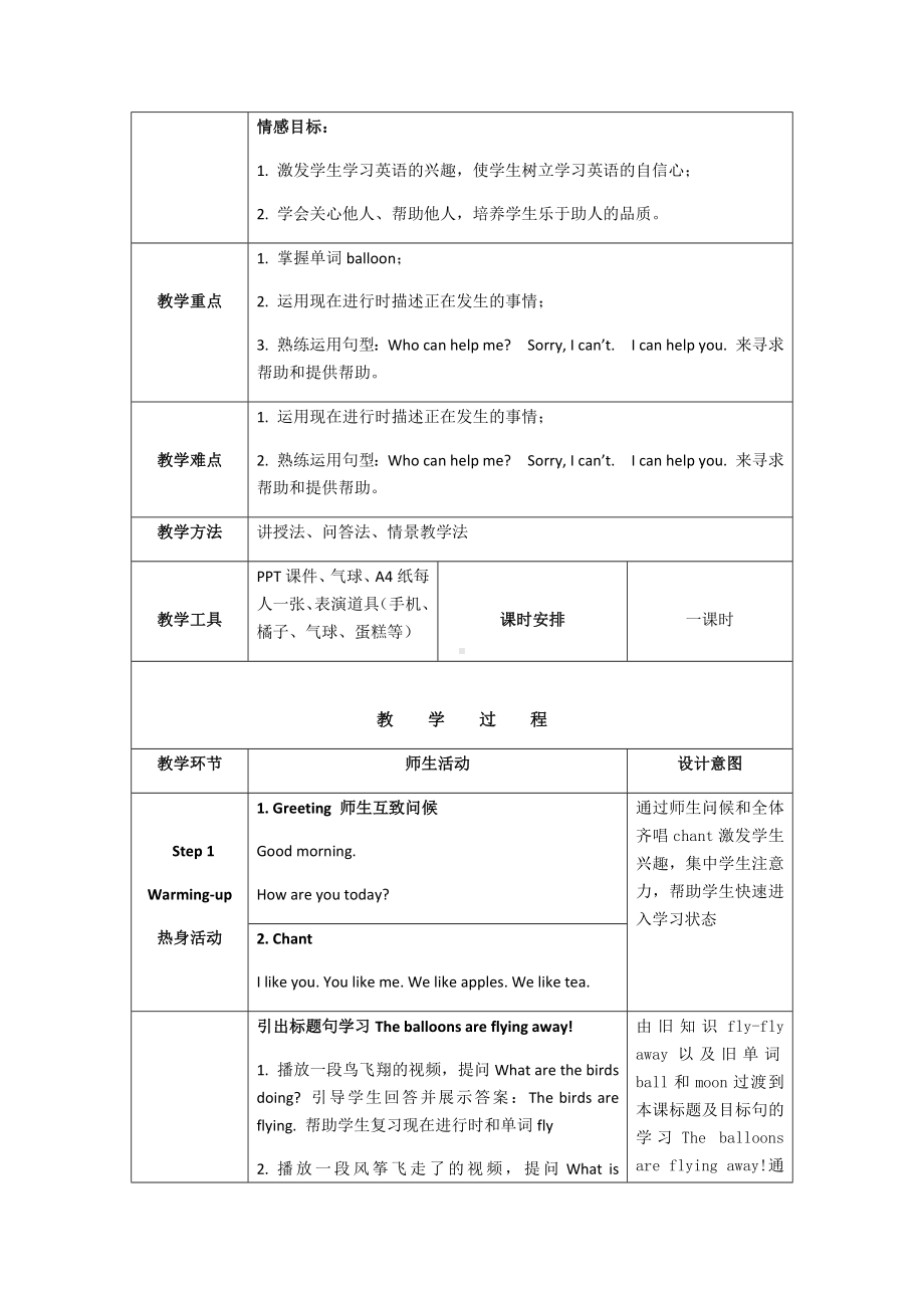 六年级英语下册教案-Module 4 Unit 1 The balloons are flying away!（1）-外研版.docx_第2页