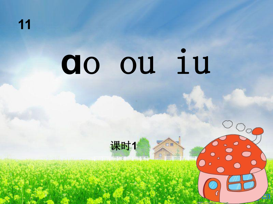 一年级语文上册《aoouiu》课件苏教版.ppt_第1页