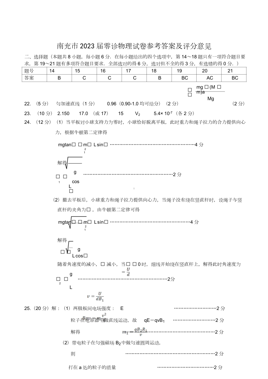 物理答案（四川省2023届南充市高三零诊）.doc_第1页