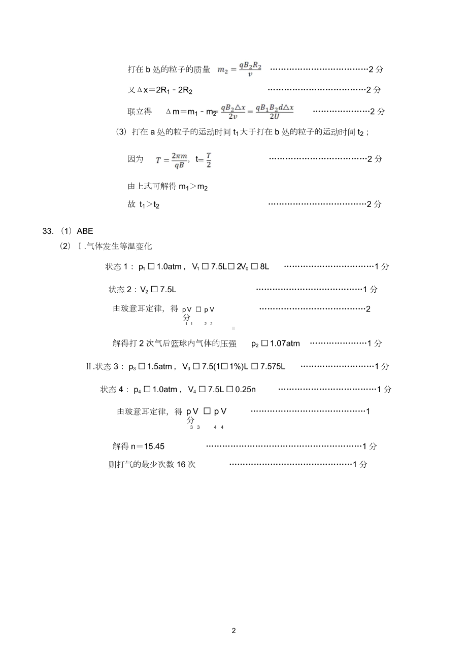 物理答案（四川省2023届南充市高三零诊）.doc_第3页