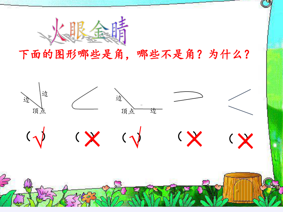 二年级数学下册课件-7 角的初步认识（36）-苏教版.pptx_第3页