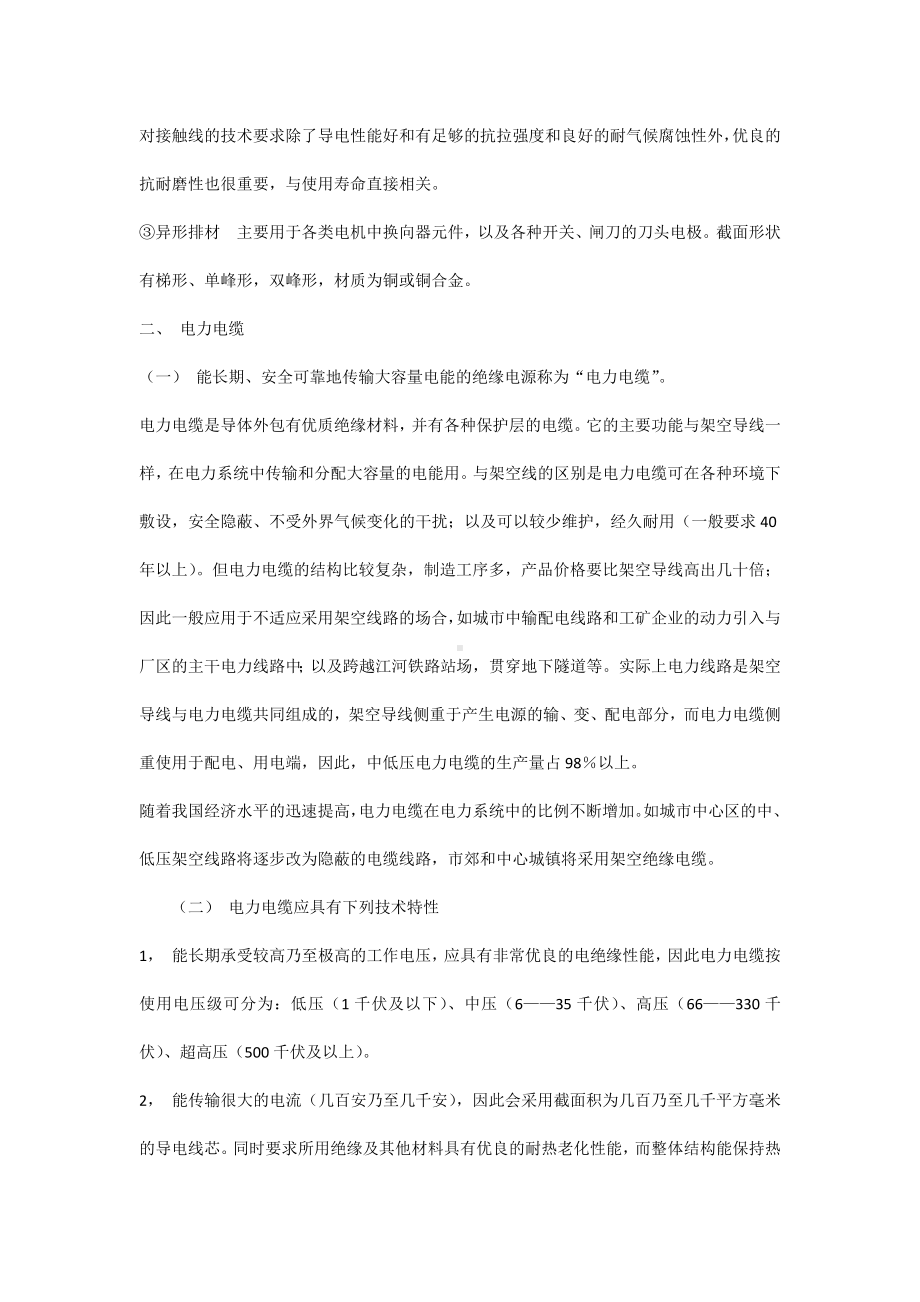 电线电缆各大类产品简介.docx_第3页