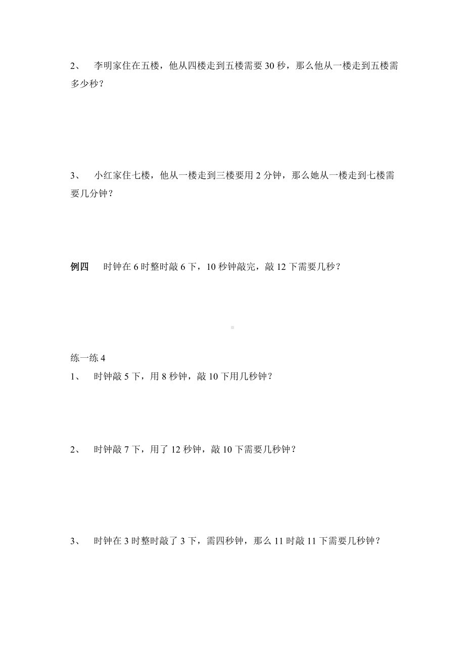 二年级下册数学试题-奥数专题讲练：锯木头和上楼梯（ 无答案）人教版.doc_第3页