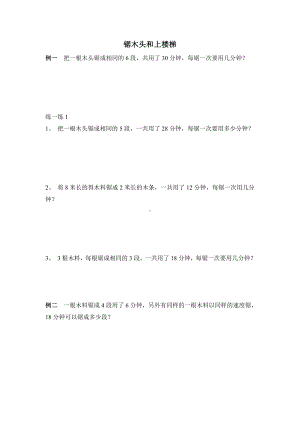 二年级下册数学试题-奥数专题讲练：锯木头和上楼梯（ 无答案）人教版.doc