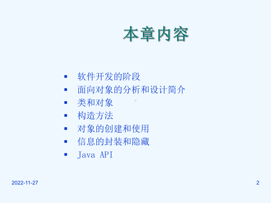 JAVA程序员培训定制课程c课件.ppt_第2页