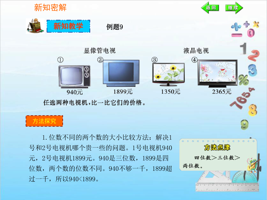 人教版二年级下册数学课件第七单元第3课时10000以内数的认识.ppt_第3页